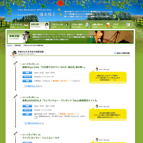 シンガーソングライター橋本陽子 オフィシャルサイト