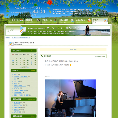 シンガーソングライター橋本陽子 オフィシャルサイト