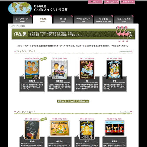 チョークアート ぐりいも工房