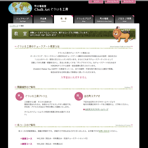 チョークアート ぐりいも工房