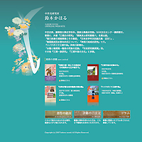 中世史研究家 鈴木かほる