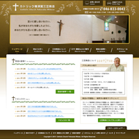 カトリック横須賀三笠教会