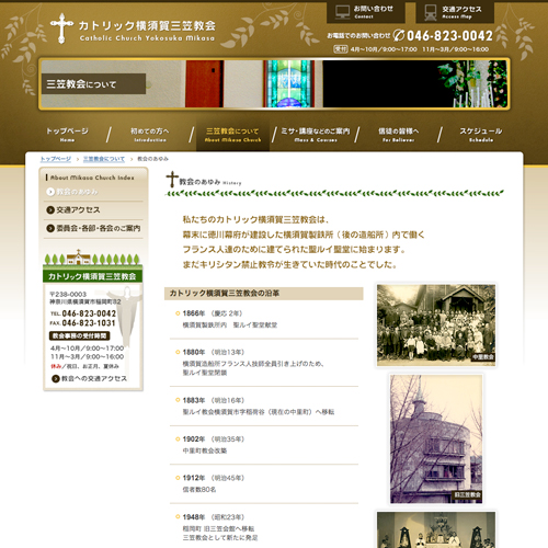 カトリック横須賀三笠教会