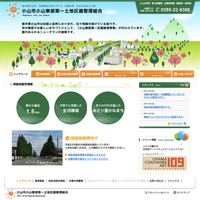 小山市小山東部第一土地区画整理組合