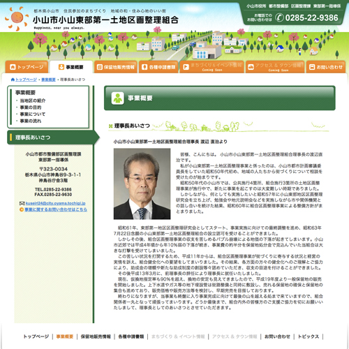 小山市小山東部第一土地区画整理組合