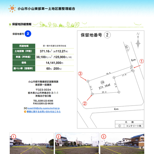 小山市小山東部第一土地区画整理組合