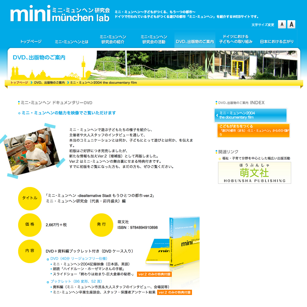 ミニ・ミュンヘン研究会